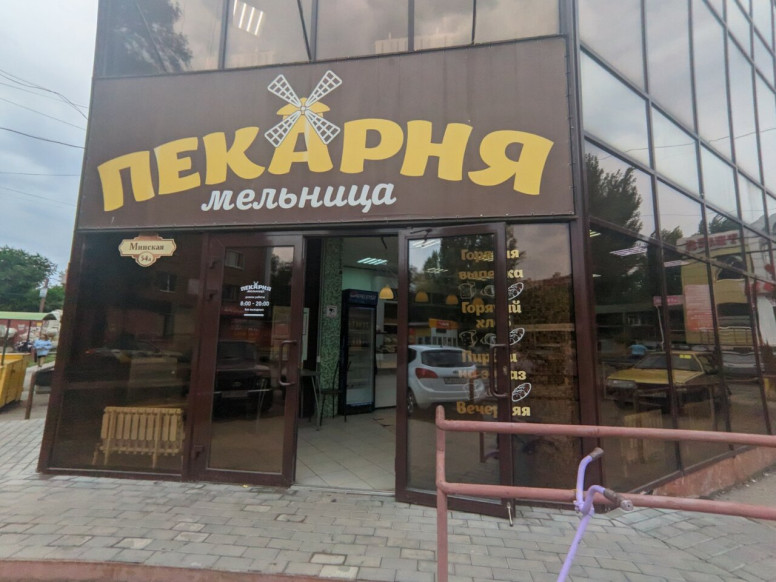 Мельница