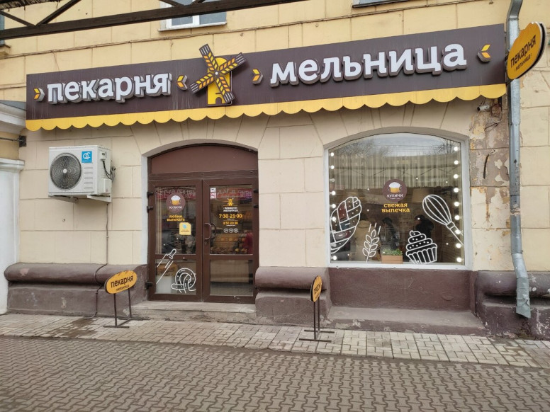 Мельница