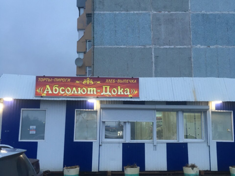 Абсолют-Дока