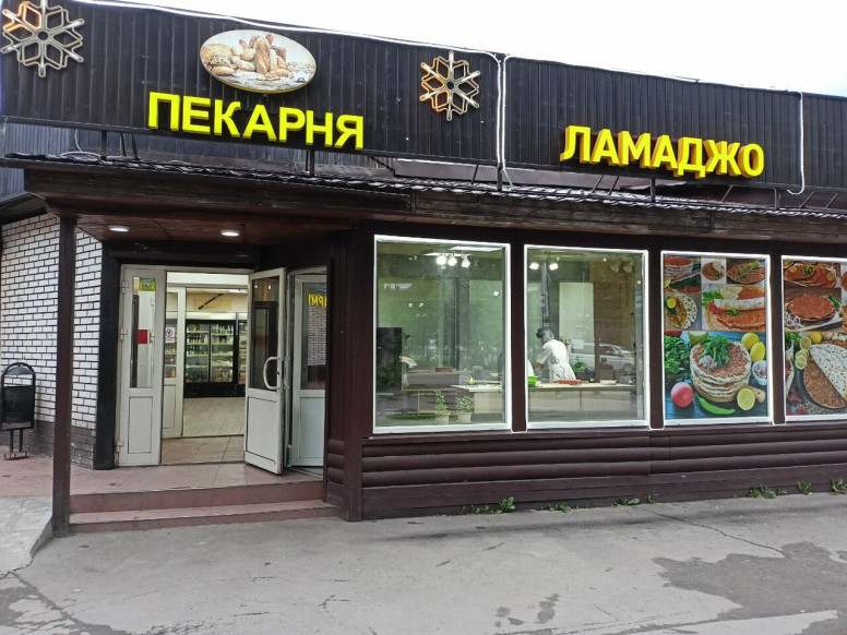 Пекарня