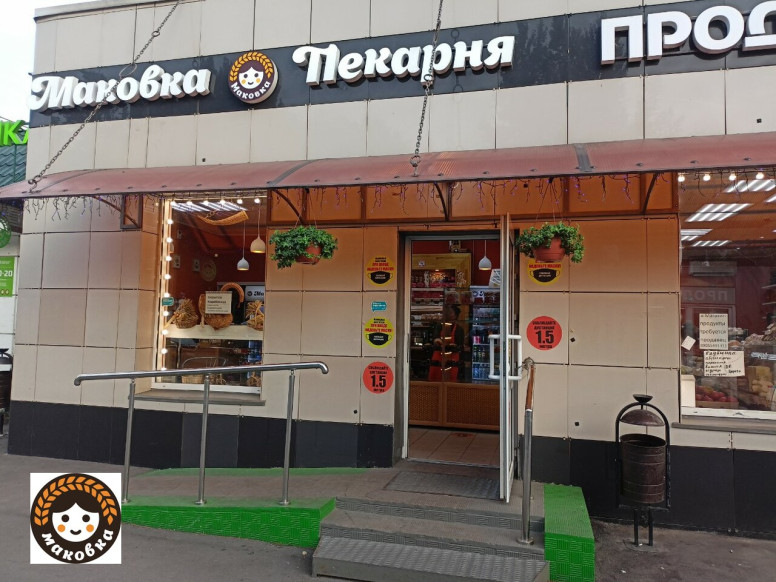 Маковка