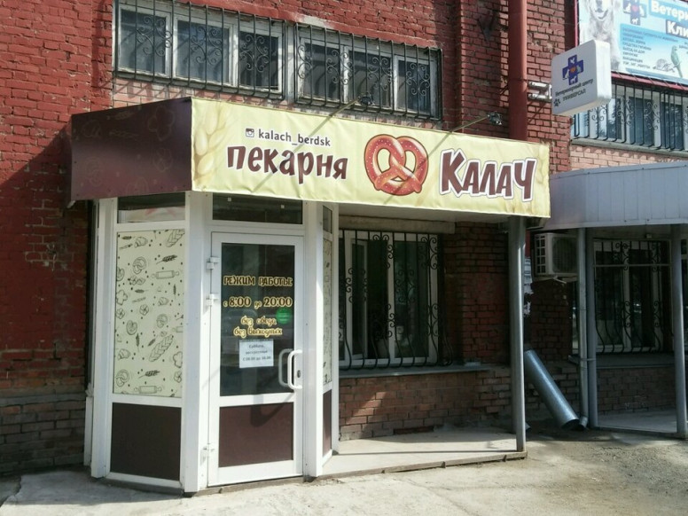 Калач