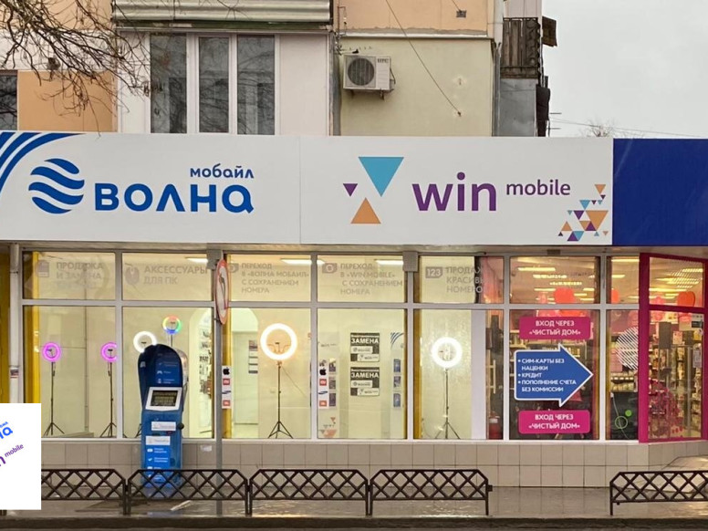 Волна & Win