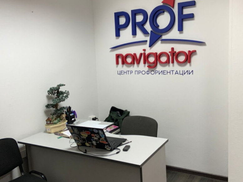 Центр профориентации Prof. Navigator