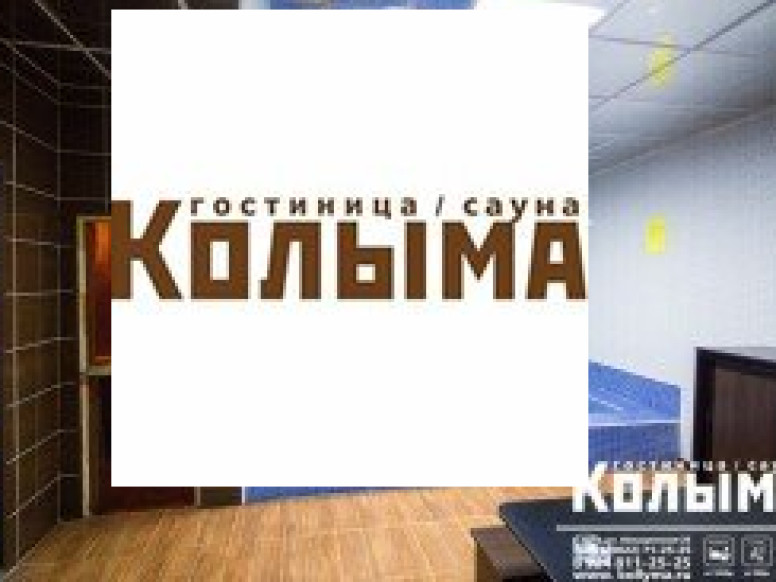 Колыма