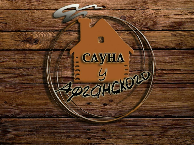 Сауна