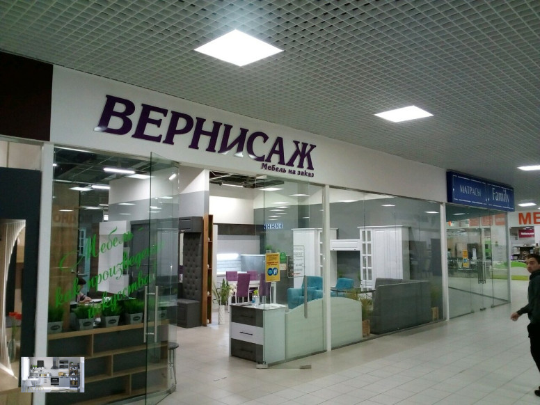 Вернисаж