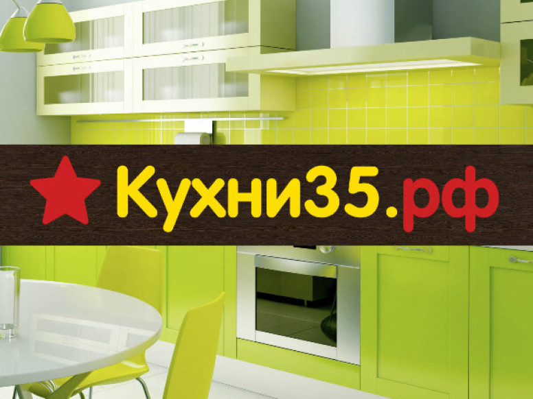 Кухни35.рф