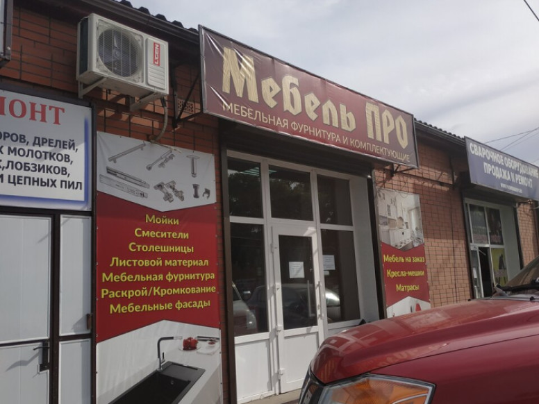 Мебель Про