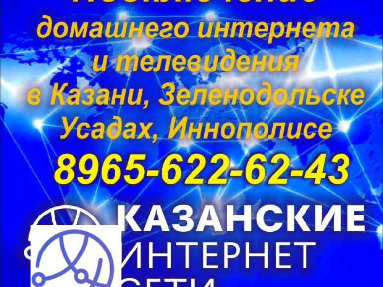 Казанские Интернет Сети