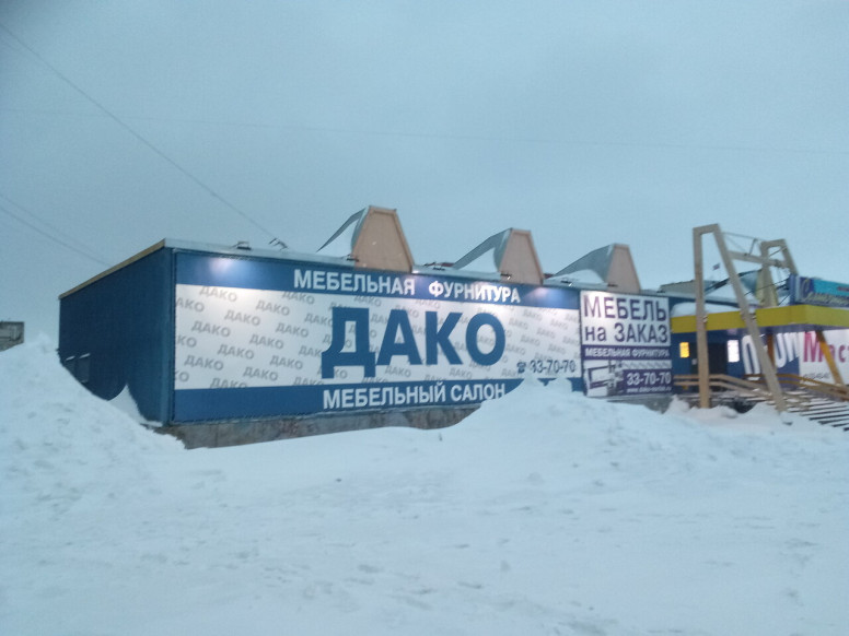 Дако