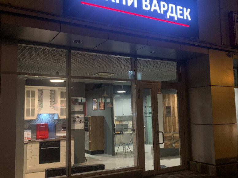 Вардек