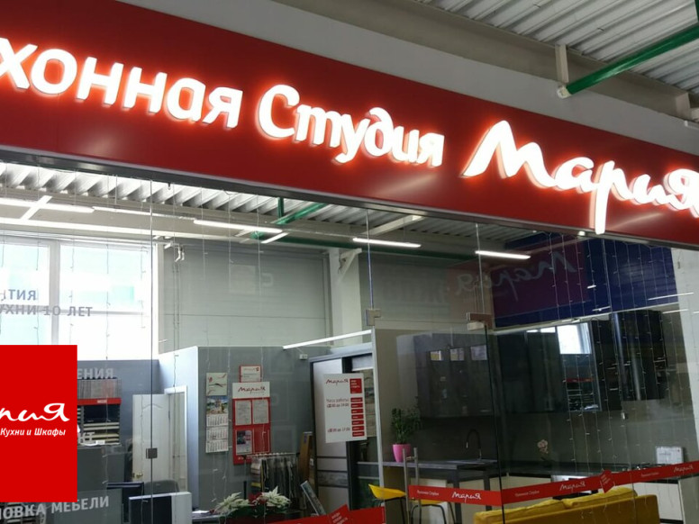 Кухонная студия Мария