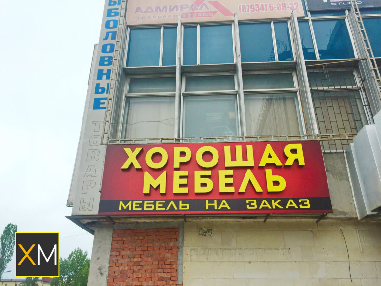 Хорошая мебель