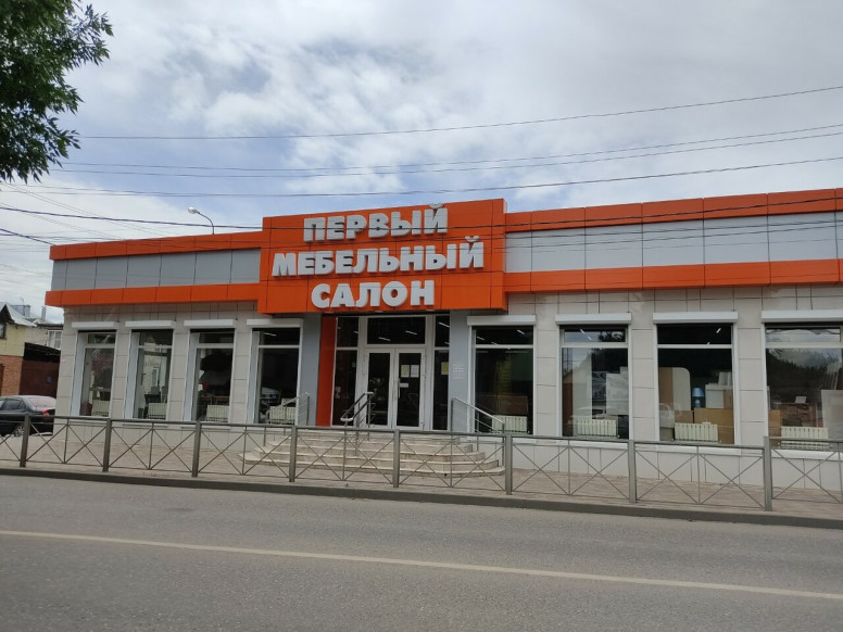 Мебельный салон Первый