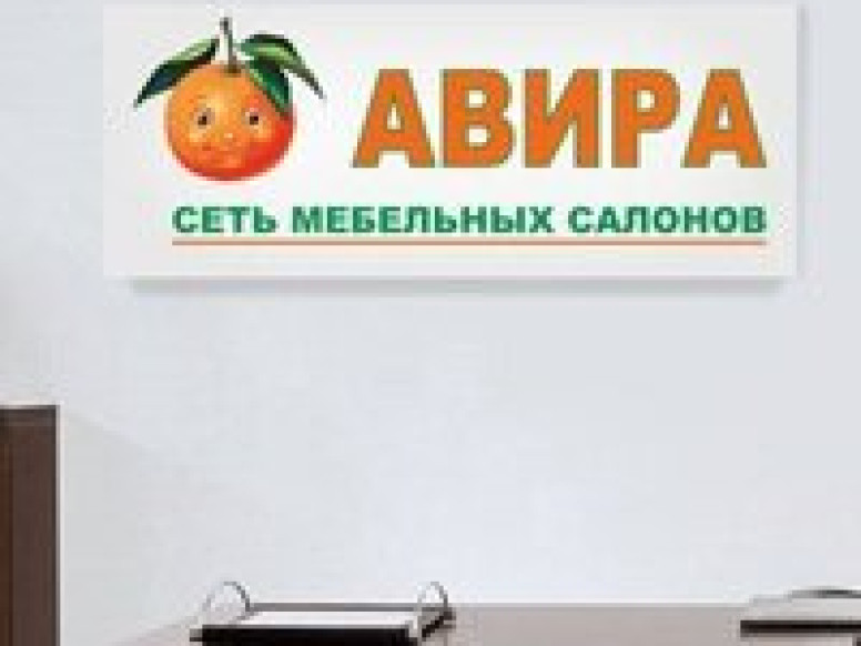 Авира