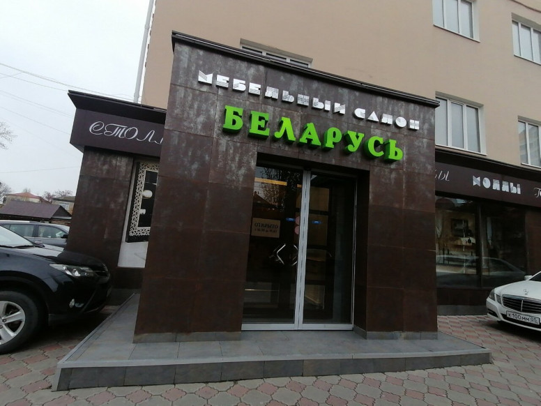 Беларусь