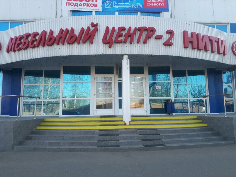 Нити-1