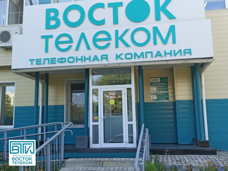 Востоктелеком