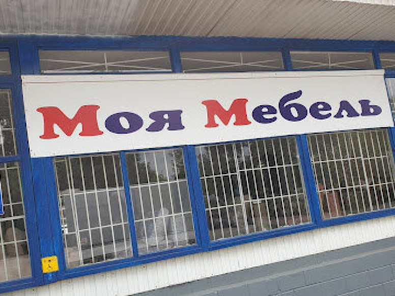 Моя Мебель