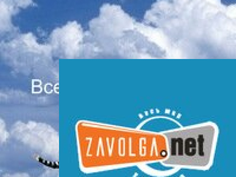 Zavolga.Net