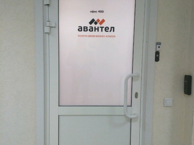 Авантел