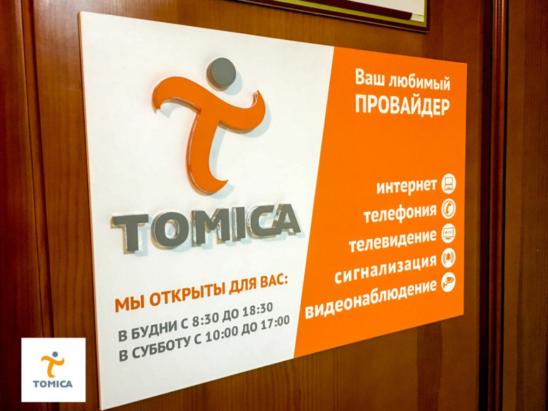 Томика