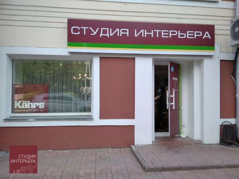 Студия Интерьера