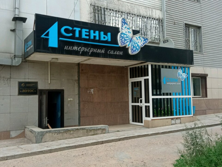 4 Стены