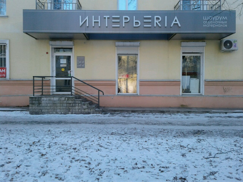 Интерьеria