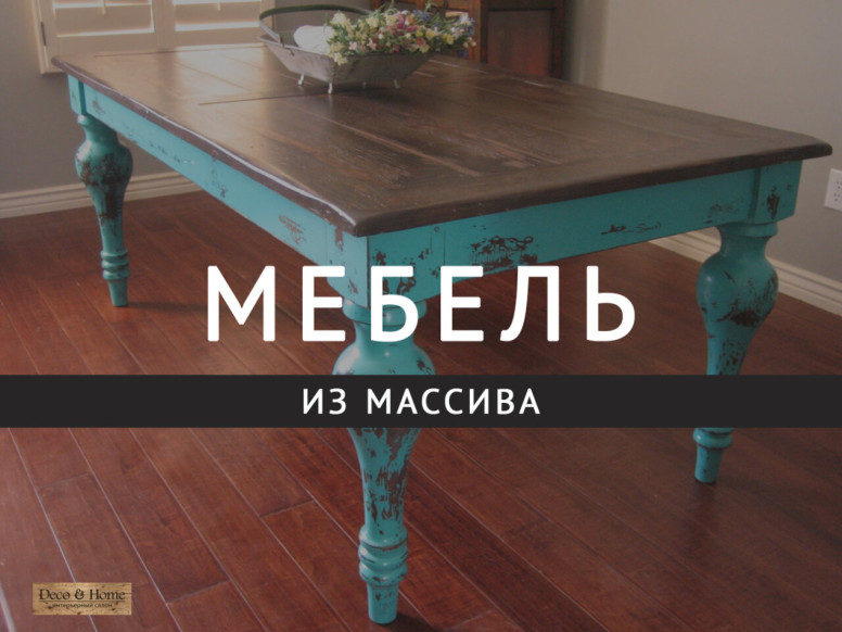 Deco&Home, интерьерный салон