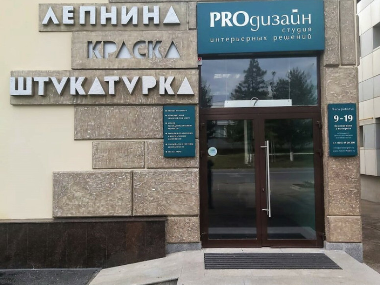 Proдизайн