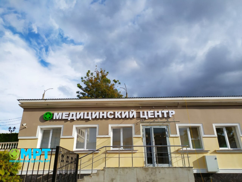 Московский центр МРТ