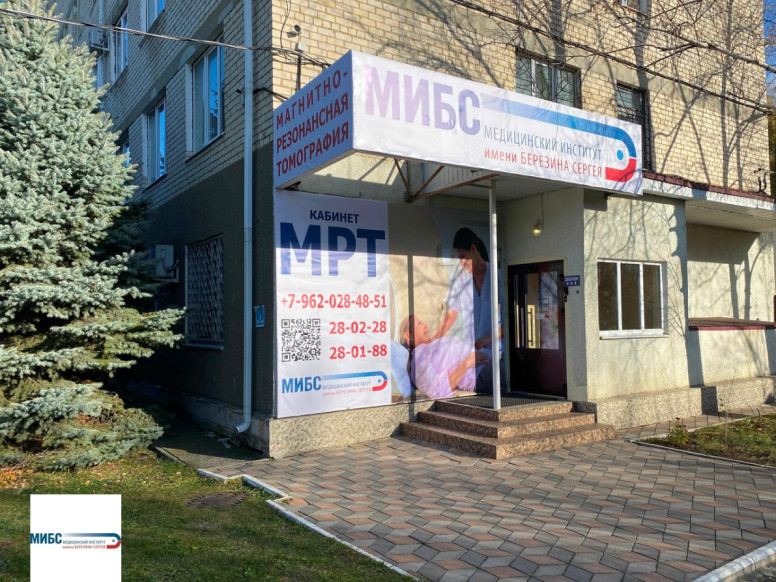 Медицинский институт имени Березина Сергея