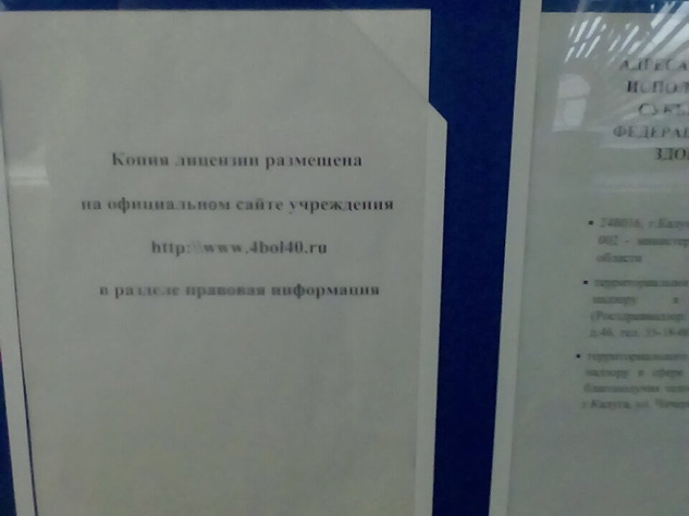 Административный центр Калужской областной больницы № 4 имен...