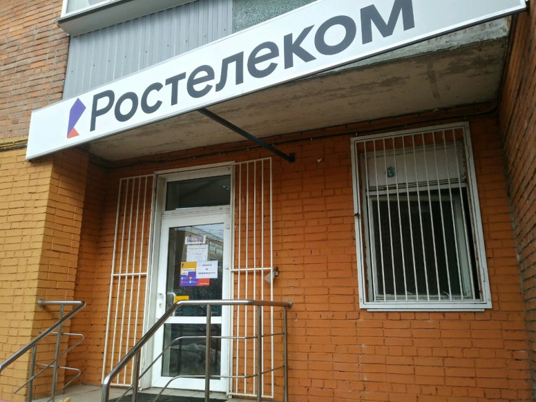 Ростелеком