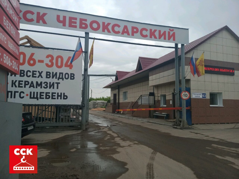 ССК Чебоксарский