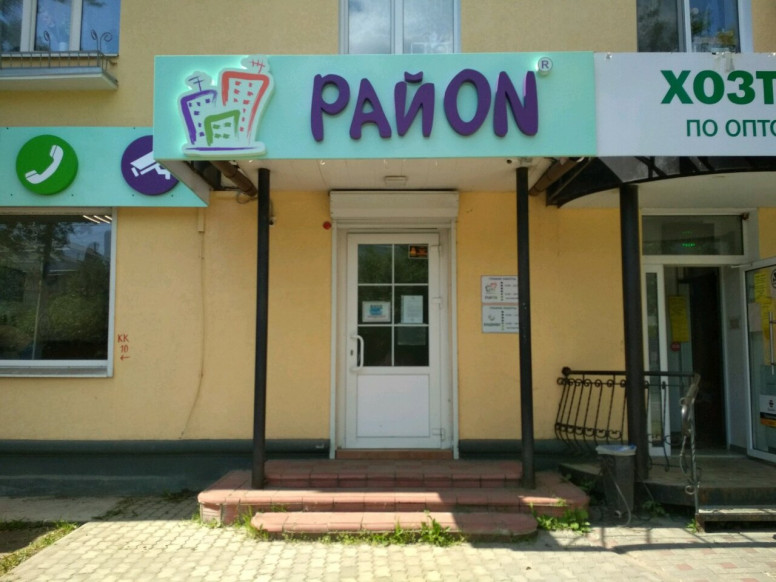 РайON