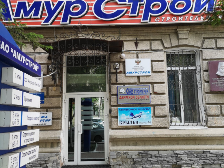 Амурстрой