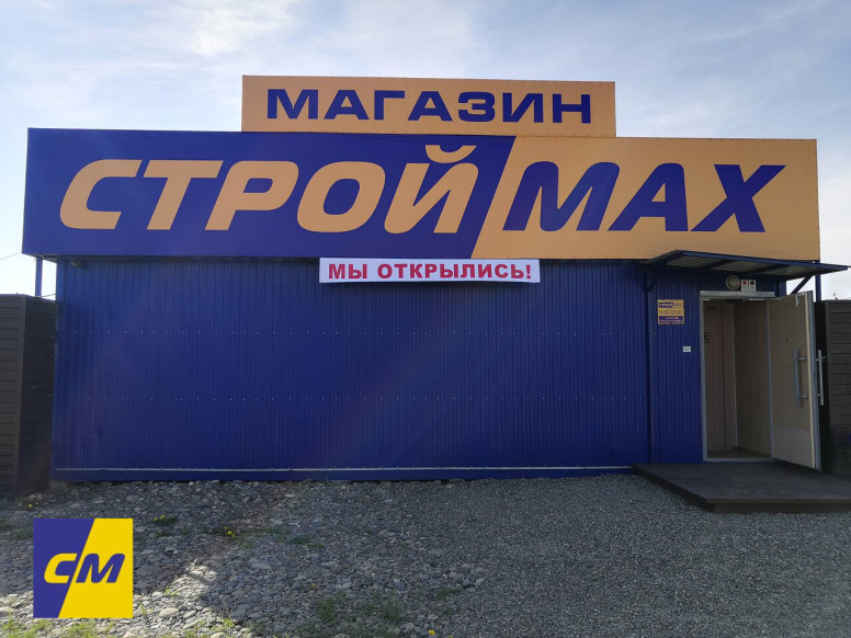 СтройMAX