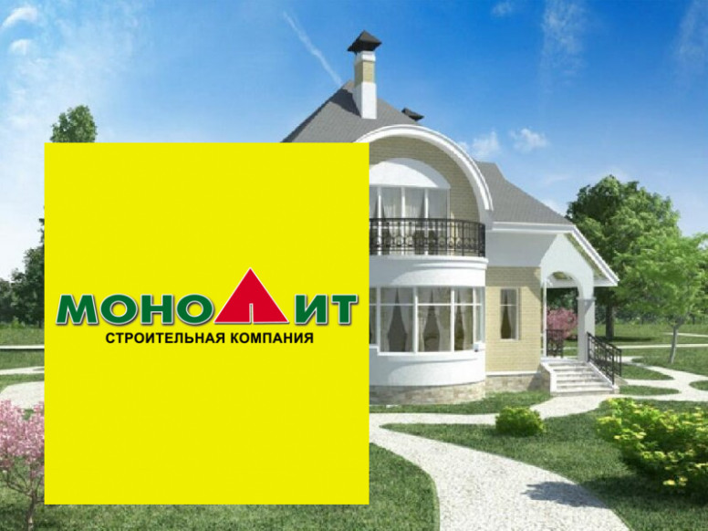 Строительная компания Монолит