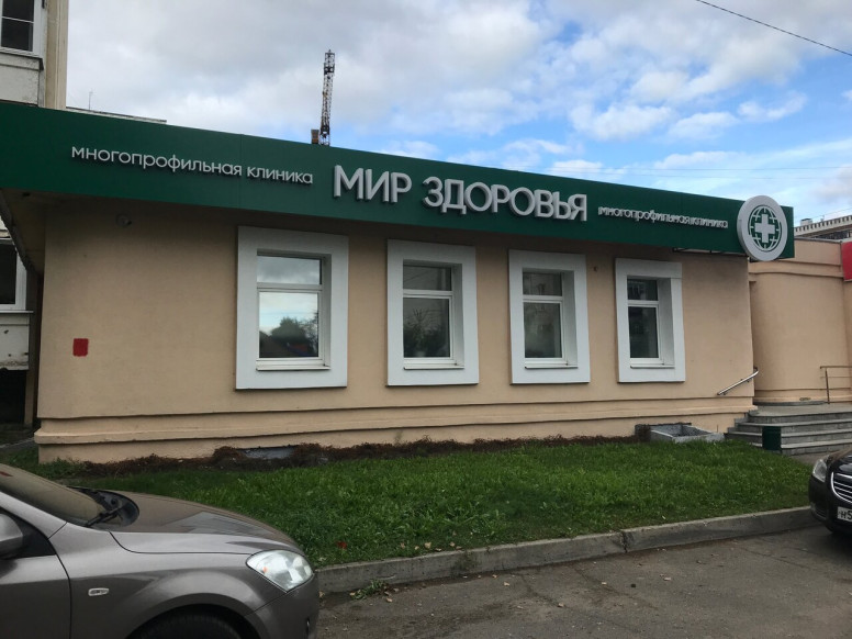 Мир здоровья