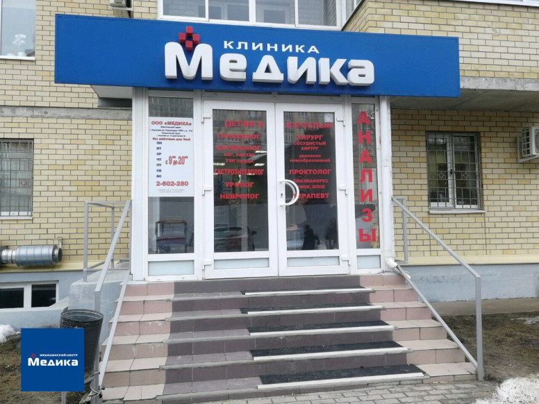 Медика