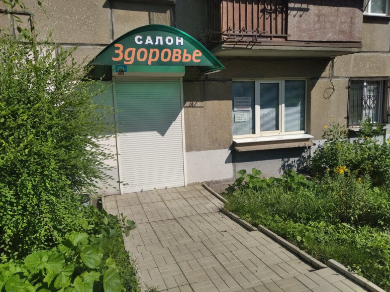 Здоровье