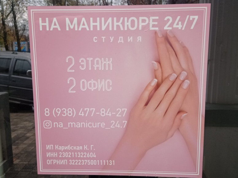 На маникюре 24/7