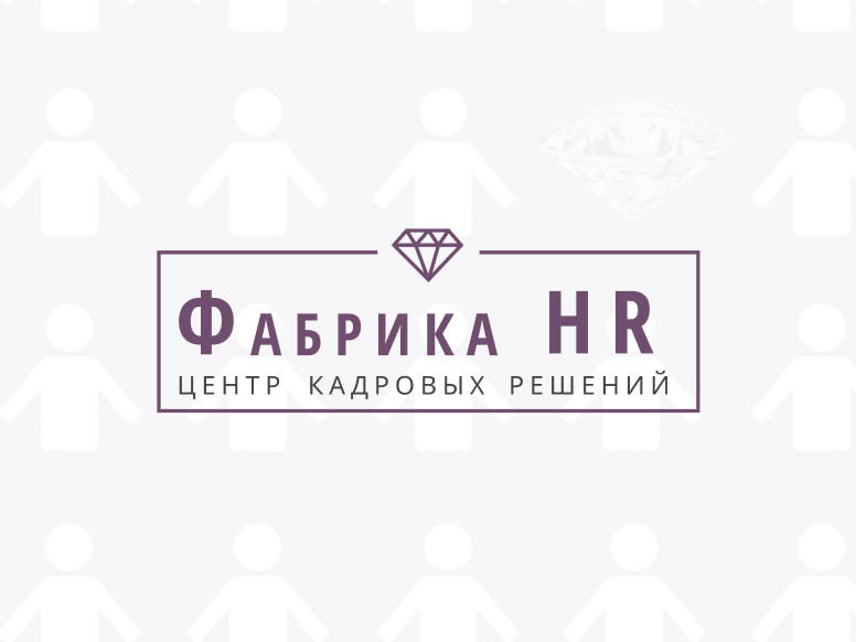 Кадровое агентство «Фабрика HR»