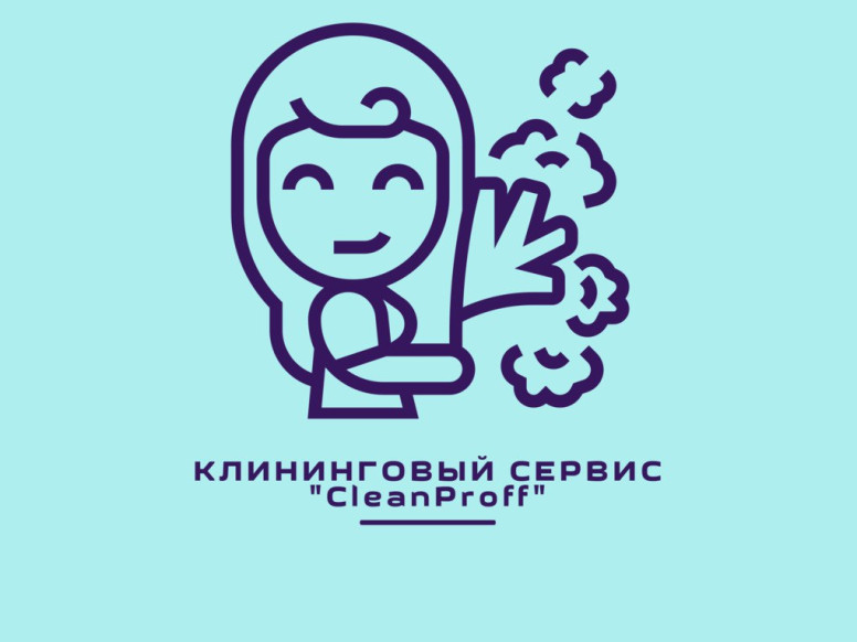 Клининговый сервис CleanProff