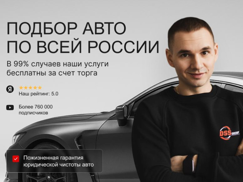 DSS Group Автоподбор
