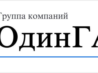 ОдинГАЗ - газификация