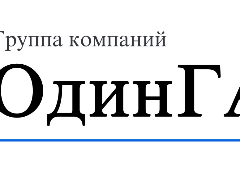 ОдинГАЗ - газификация